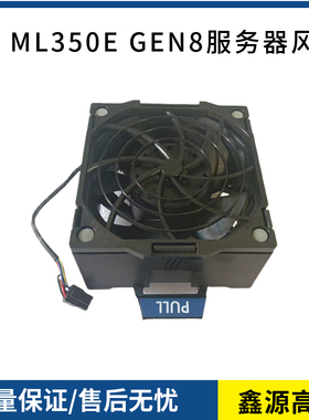 惠普/HP ML350E GEN8服务器风扇 677417-001 685043-001