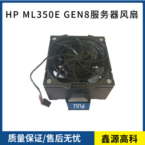 惠普/HP ML350E GEN8服务器风扇 677417-001 685043-001