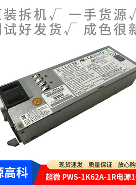原装超微PWS-1K62A-1R服务器1600W热插拔电源PWS-1K22A-1R 1200W