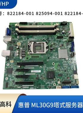 HP ML30 G9塔式服务器主板 822184-002 825094-001 873607-001