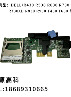 Dell PMR79 R430 R630 R730XD服务器内置双SD卡模块iDRAC vFlash