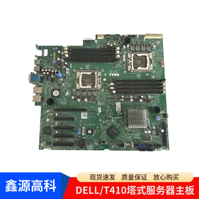 原装戴尔 DELL PowerEdge T410服务器主板0N51GP Y2G6P H19HD现货
