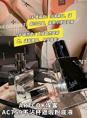 埃客不沾杯遮瑕粉底液轻薄服帖控油巨遮瑕毛孔持妆不脱妆跨境