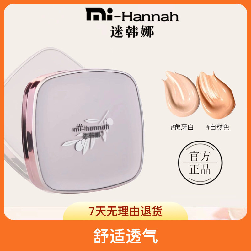 迷韩娜积雪草防沾口罩气垫CC霜防水遮瑕隔离粉底液持久服帖轻薄图片