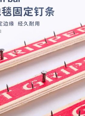 地毯安装辅料，固定，