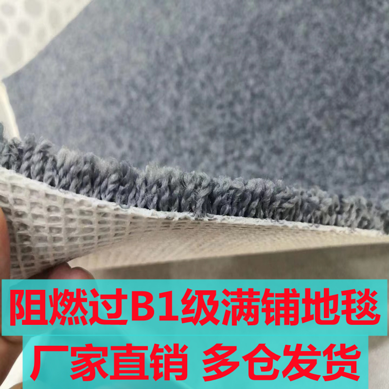 防火弯头纱电影院学校满铺地毯