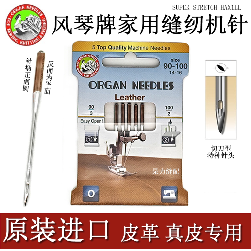 风琴家用缝纫机真皮革料防跳线针