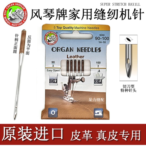 风琴家用缝纫机真皮革料防跳线针