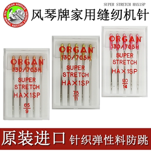 进口风琴牌防跳机针兄弟重机家用缝纫机弹性针织布面料防跳线机针