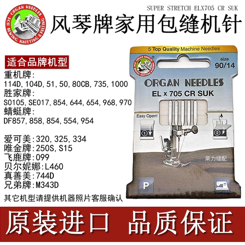 风琴牌家用包缝锁边绷缝防跳机针