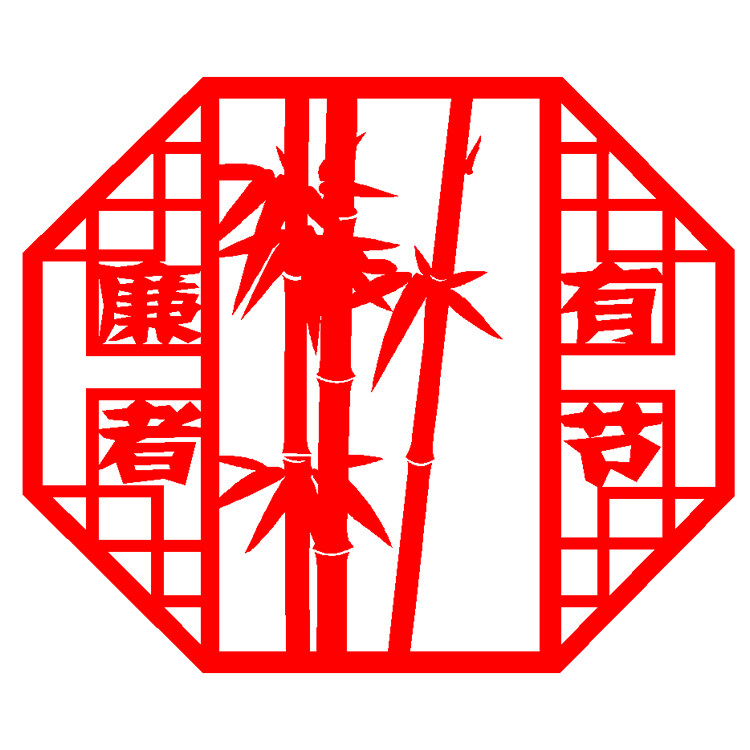A089廉者有节清廉廉洁廉政竹子窗花反腐倡廉中国风镂空剪纸成品属于什么档次？