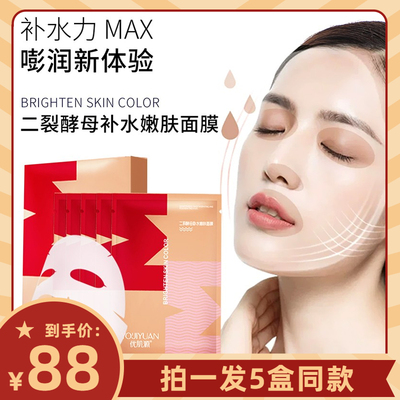 优肌源二裂酵母嫩肤面膜