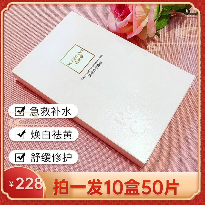优肌源清透水感面膜女补水保湿收缩毛孔修复提亮肤色去黄淡化细纹
