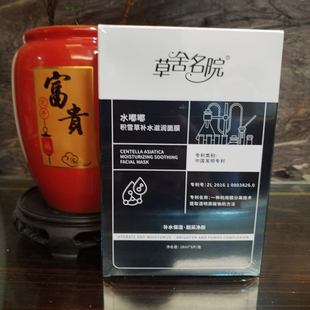 正品草舍名院水嘟嘟积雪草补水滋润面膜深层补水滋润舒缓修护院线