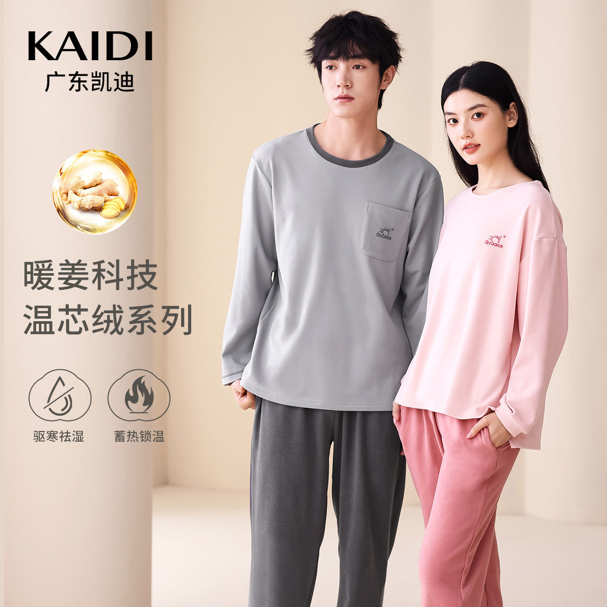 【加工定制】深秋季生姜温芯绒情侣套头家居服柔软保暖休闲睡衣