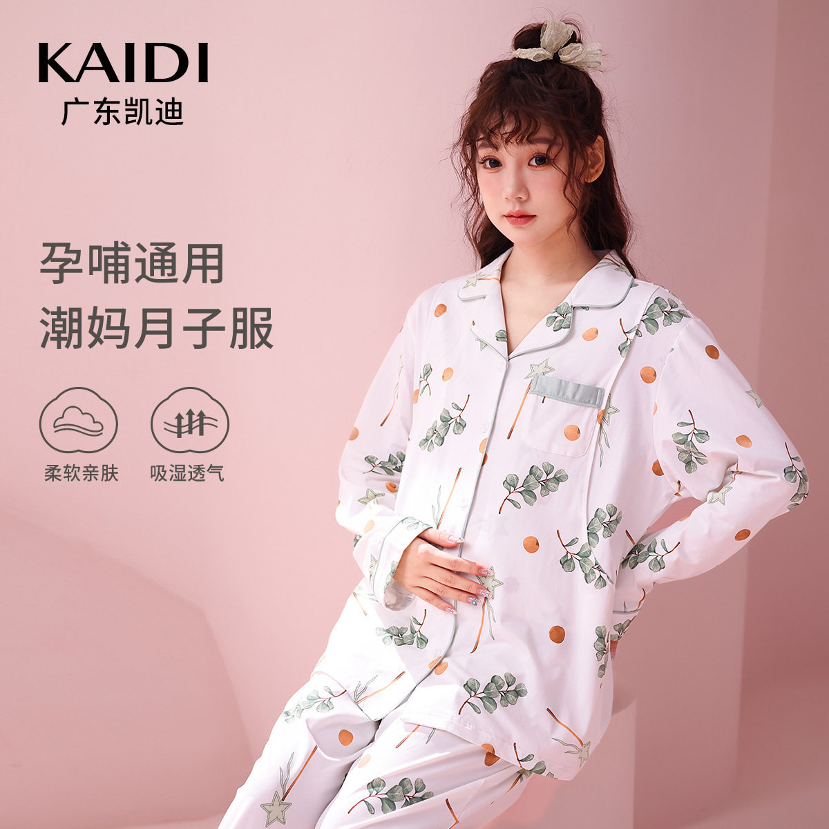 【月子服】潮妈春秋季纯棉睡衣女长袖哺乳吸湿防走光舒适透气宽松