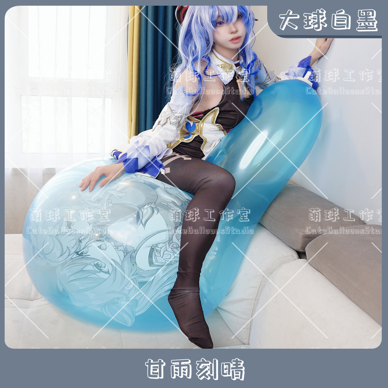 大球白墨甘雨刻晴印刷气球LOONER