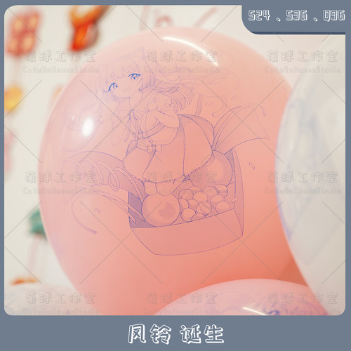 大球风铃诞生动漫气球可爱萝莉