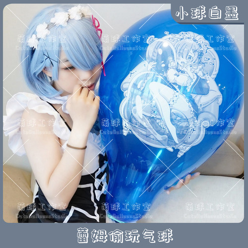 蕾姆白墨小球动漫印刷气球