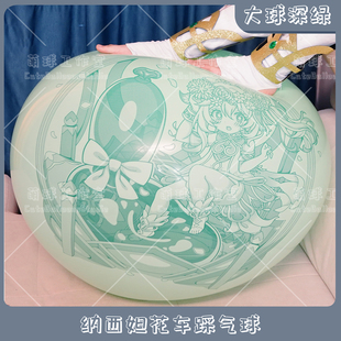 大球深绿墨 纳西妲花车踩气球 小草神 原神周边动漫印刷气球迷恋