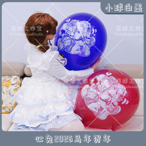 小球白墨 心兔2026马年贺年 动漫周边可爱印刷气球LOONER