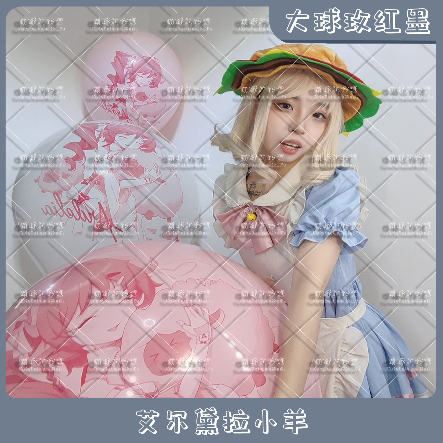 大球玫红墨  艾尔黛拉小羊 明日方舟终末地 动漫周边可爱印刷气球
