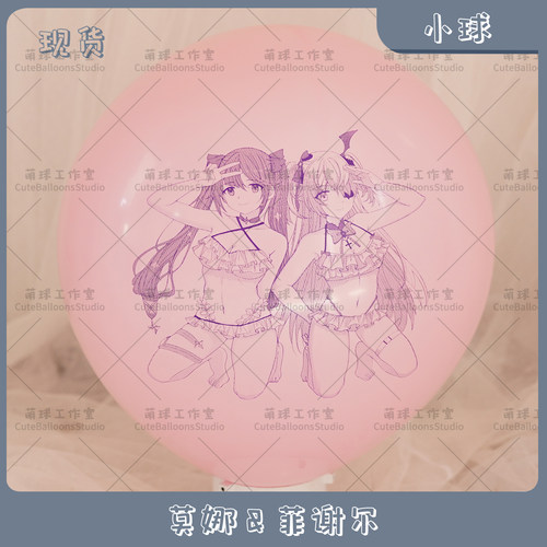 大小球莫娜＆菲谢尔动漫气球可爱