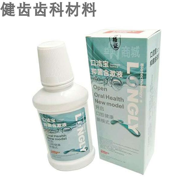 口洁宝 抑菌含漱液 250ml 朗力 口腔抑菌 漱口水 牙科