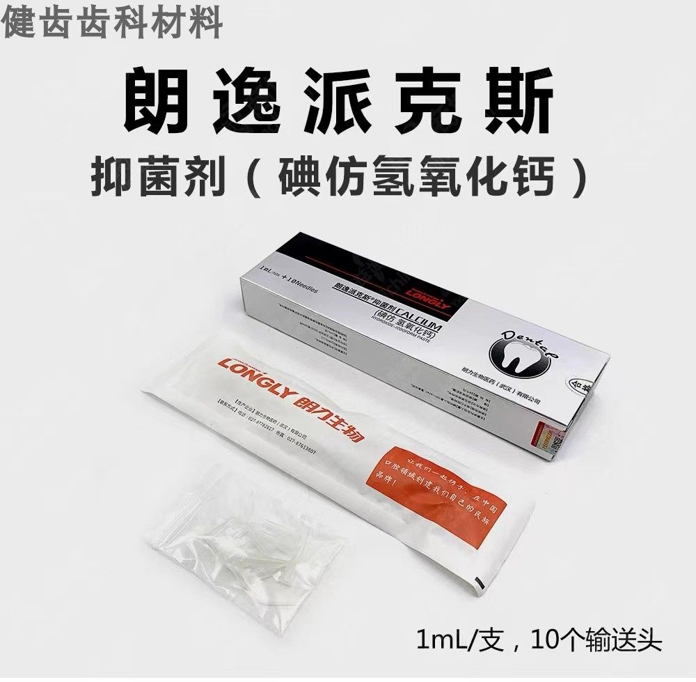 牙科朗力派克斯郎泰代替森田比塔派克斯vitapex根充糊剂特价包邮