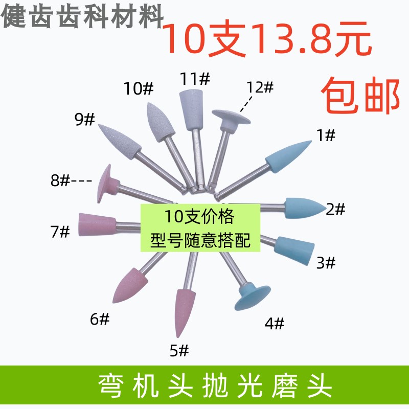 牙科低速弯机硅胶抛光磨头 光固化树脂打磨抛光轮齿科口腔材料 美容美体仪器 其它口腔护理设备 原图主图