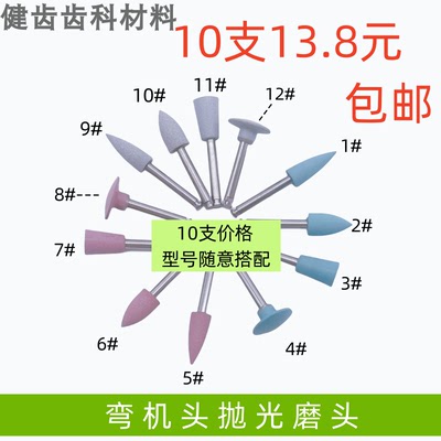 牙科低速弯机硅胶抛光磨头 光固化树脂打磨抛光轮齿科口腔材料