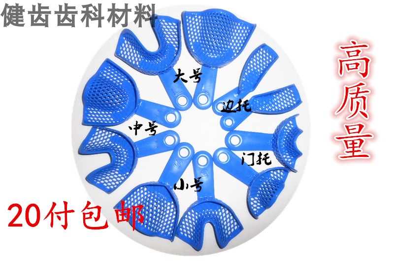 武汉金光齿科塑钢牙托不锈钢托盘牙科口腔材料石膏取模印模材牙托