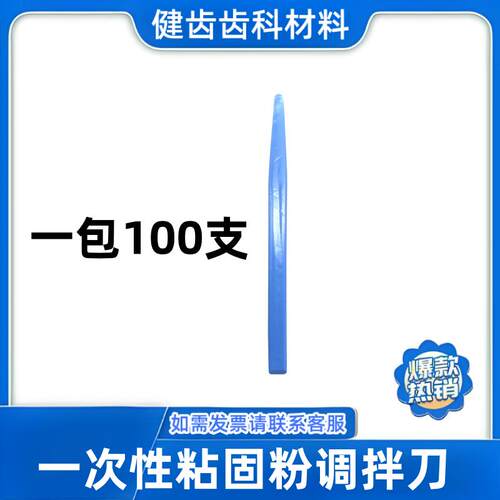 塑料调拌刀牙科器械材料