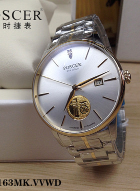 Poscer/宝时捷手表机械男表全自动真钻金表P.6163MK.VVWD情侣6163
