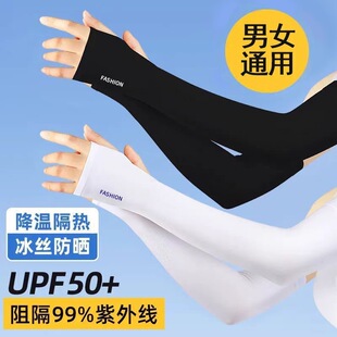 2026夏季防晒冰袖男女冰丝袖套防紫外线透气手套手臂袖骑行开车护