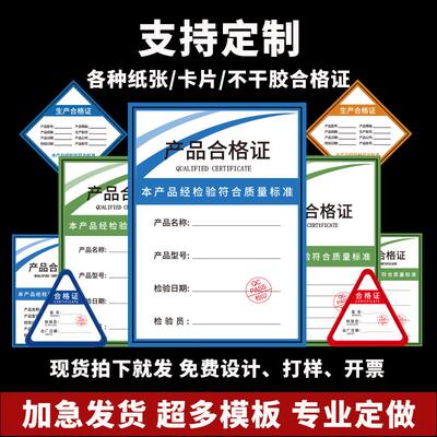 产品合格证标签订制检验贴纸保修卡定做吊牌商标定制不干胶贴印刷