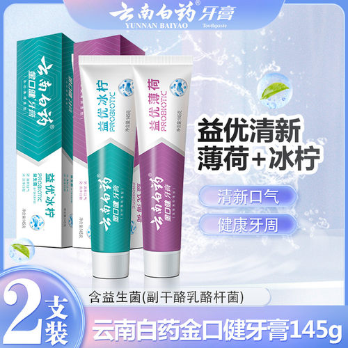 云南白药冰柠薄荷去口臭牙膏