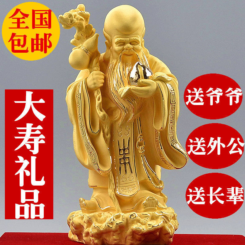 老寿星公寿桃摆件送爷爷奶奶老人生日礼物实用60 80祝寿大寿礼品