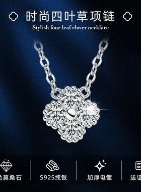 2025新款欧美风925银D色莫桑钻石流苏四叶草项链女经典百搭锁骨链
