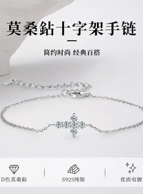 2025新款欧美风时尚百搭十字架D色莫桑石手链女925银经典简约手链