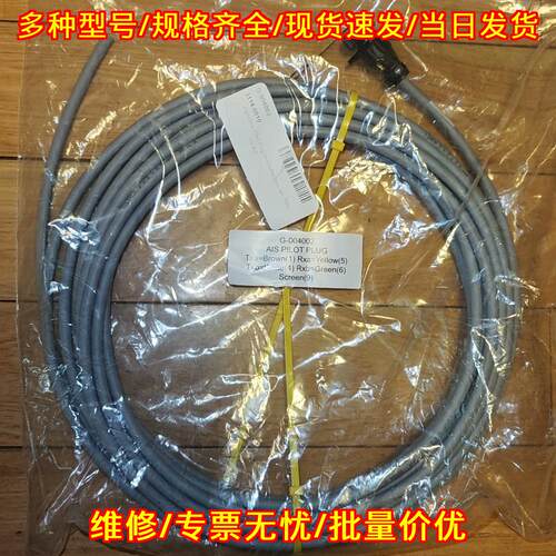 G-004002 AIS引水员插座 带10米电缆议价维修