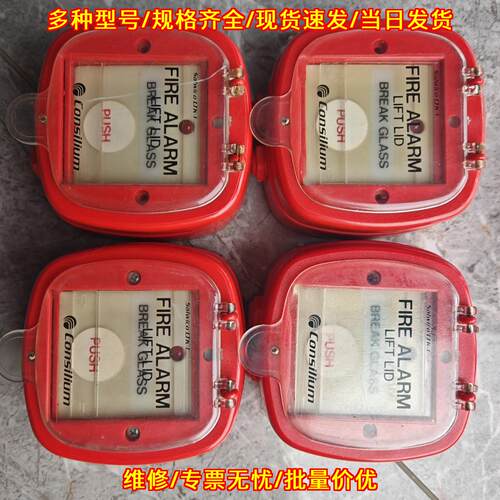 LTK-1 火警手动报警按钮 Consilium 船用消防报警器材议价维修