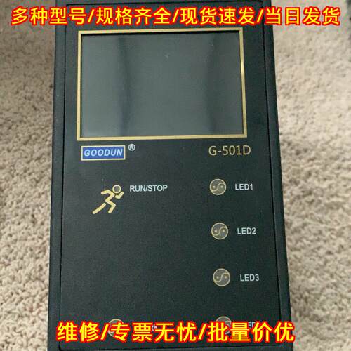 G-501D UV LED固化设备 GOODUN固顿 工业光固化装置议价维修
