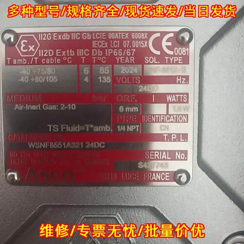 WSNF8551A321 24DC 电磁阀 ASCO工业自动化气动控制元件议价维修