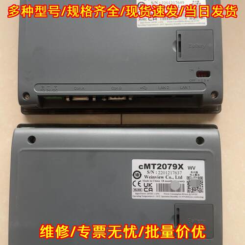 cMT2079X 威纶通 工业触摸屏 工控人机界面议价维修
