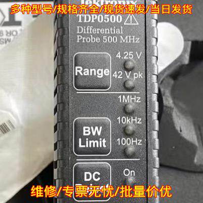 TDP0500 差分探头 500MHz Tektronix泰克 示波器探头议价维修