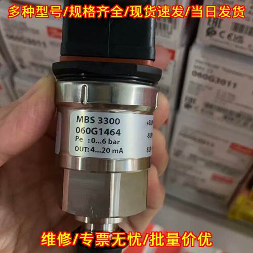 MBS3300 060G1464 压力传感器 0-6bar输4-20mA议价维修