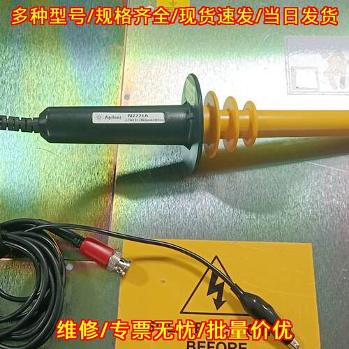 N2771A 高压探头 带宽50MHz Agilent示波器测试探头议价维修