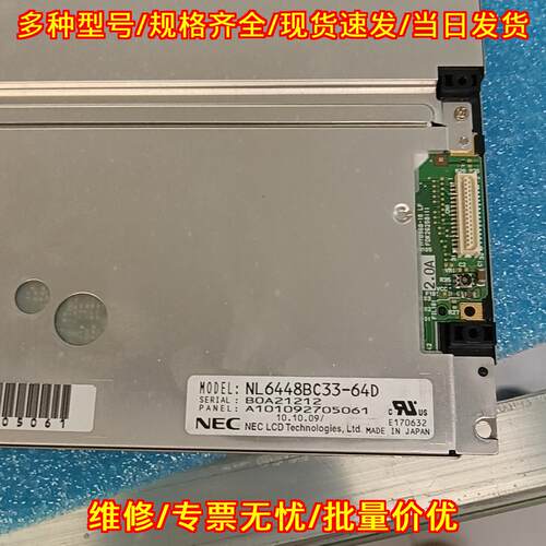 NL6448BC33-64D NEC 工业液晶屏 工控设备显示屏幕议价维修