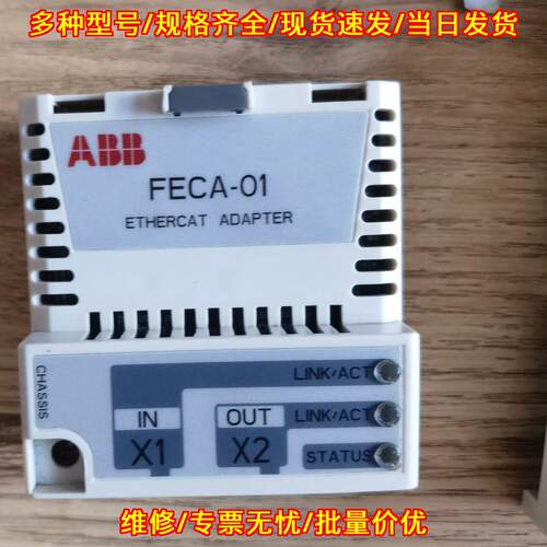 FECA-01 ABB EtherCAT工控通讯适配器模块议价维修